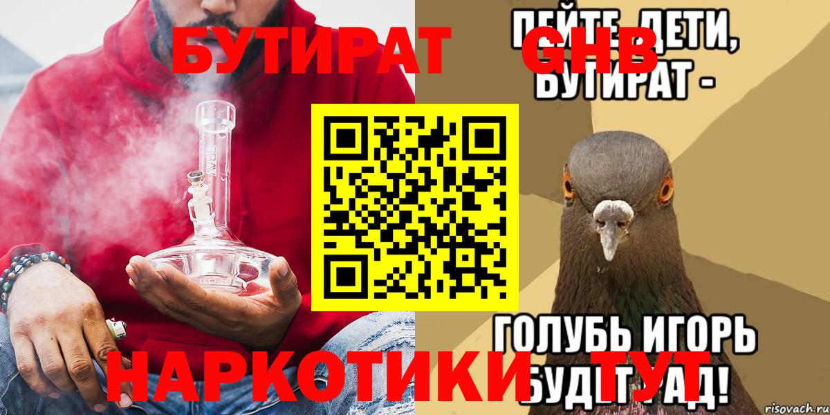 Сатка  БУТИРАТ Butirat  Вход с VPN 