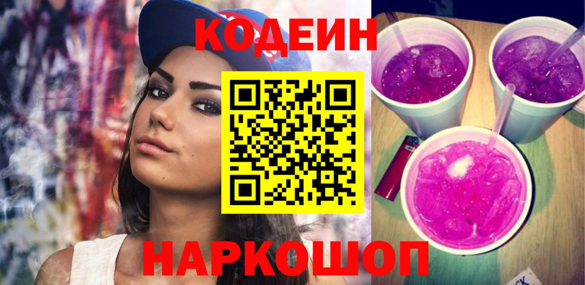 Кодеиновый сироп Lean напиток Lean (лин) Сатка