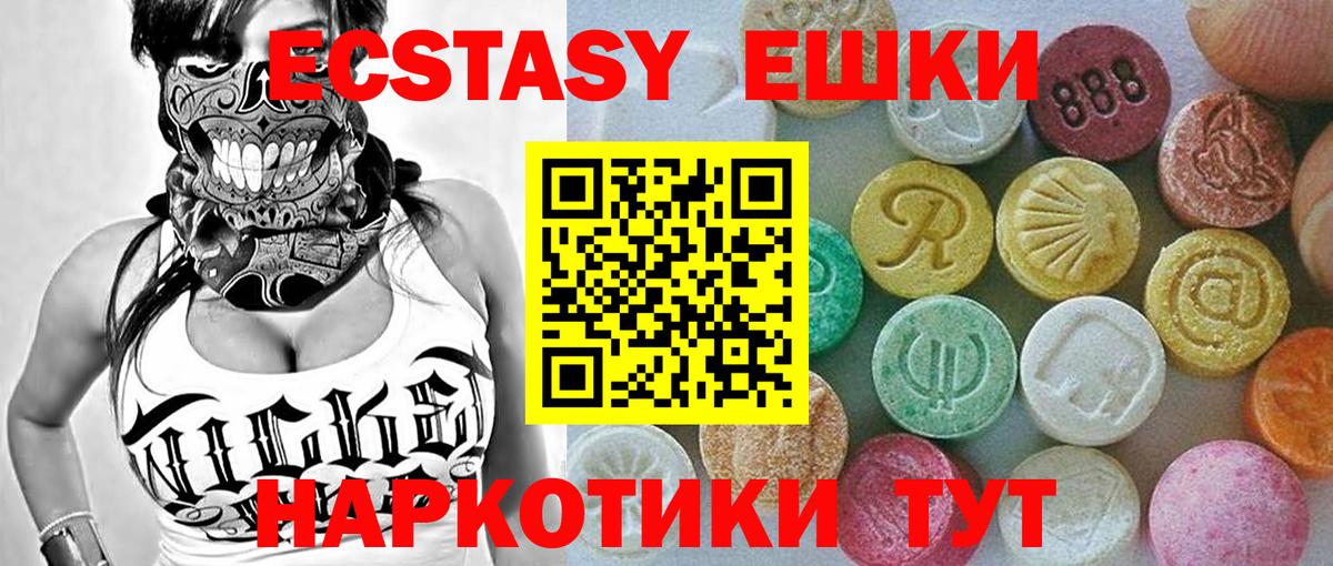 Экстази  Вход с VPN  Сатка  Экстази 280 MDMA 