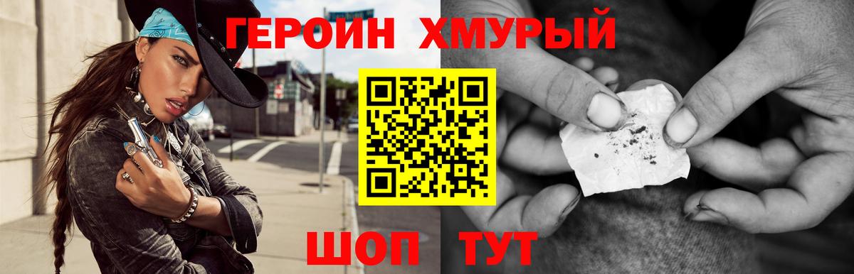 Героин Heroin Сатка
