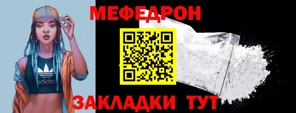 Меф  Сатка
