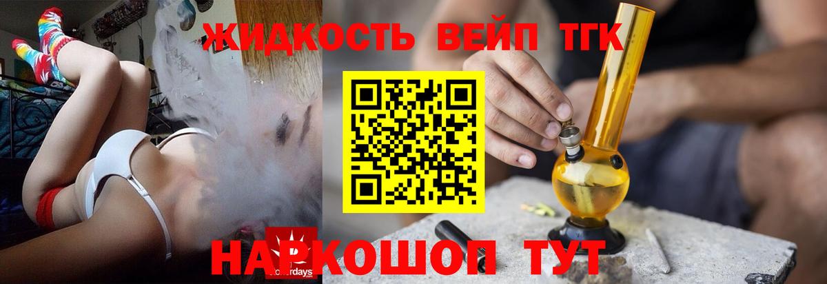 ТГК вейп  Дистиллят ТГК THC oil  Сатка  Вход с VPN 